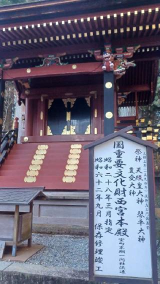 北口本宮冨士浅間神社西宮本殿の参拝記録(SFUKUさん)