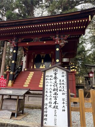 北口本宮冨士浅間神社西宮本殿の参拝記録(⛩️🎠🐢まめ🐢🎠⛩️さん)