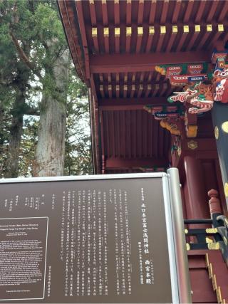 北口本宮冨士浅間神社西宮本殿の参拝記録(マ　ノ　さん)