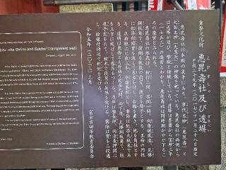 恵比寿社（北口本宮冨士浅間神社境内社）の参拝記録(まーさんさん)