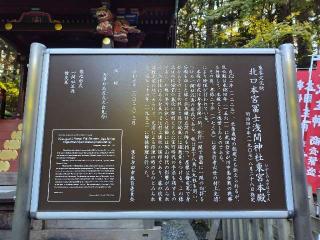 北口本宮冨士浅間神社東宮本殿の参拝記録(優雅さん)