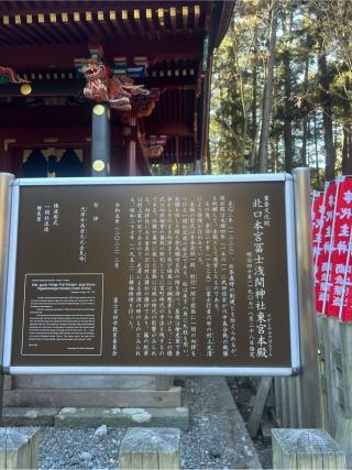 北口本宮冨士浅間神社東宮本殿の参拝記録(⛩️🐍🐢まめ🐢🐍⛩️さん)