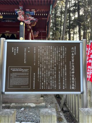北口本宮冨士浅間神社東宮本殿の参拝記録(⛩️🐍🐢まめ🐢🐍⛩️さん)
