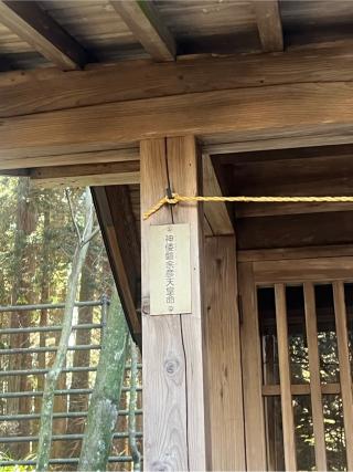 神武社（北口本宮冨士浅間神社　境内）の参拝記録(⛩️🐍🐢まめ🐢🐍⛩️さん)