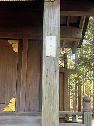 祖霊社（北口本宮冨士浅間神社　境内）の参拝記録(⛩️🐍🐢まめ🐢🐍⛩️さん)