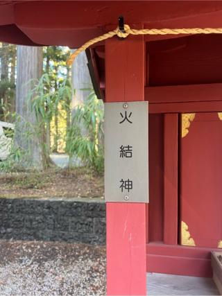 愛宕社（北口本宮冨士浅間神社　境内）の参拝記録(⛩️🐍🐢まめ🐢🐍⛩️さん)