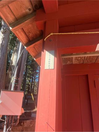 神馬舎（北口本宮冨士浅間神社　境内）の参拝記録(⛩️🐍🐢まめ🐢🐍⛩️さん)