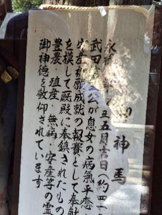 神馬舎（北口本宮冨士浅間神社境内）の参拝記録(まーさんさん)