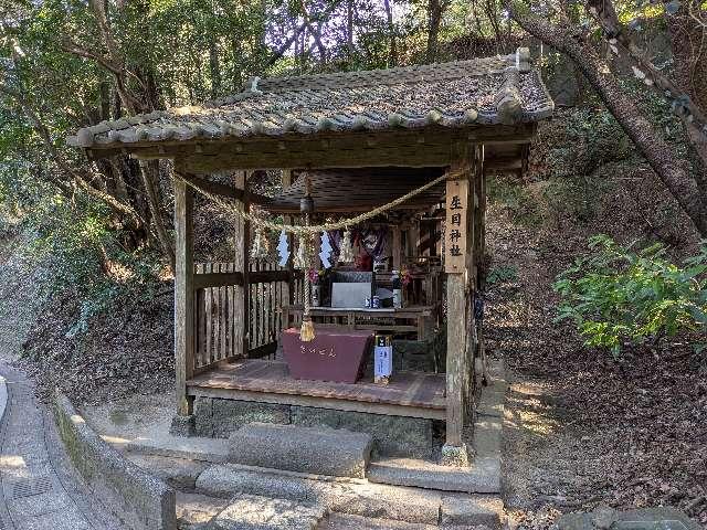 生目神社の写真1