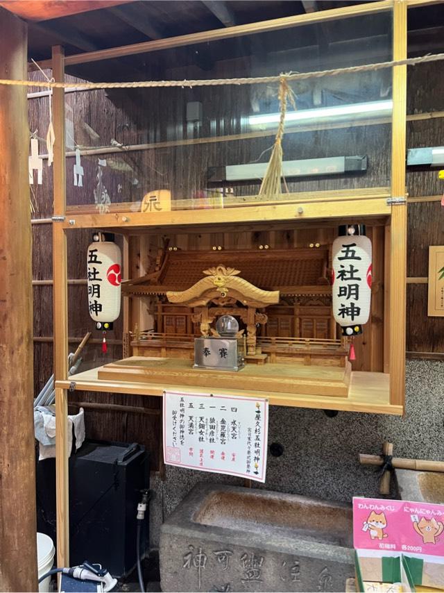 五社明神（少彦名神社　境内）の写真1