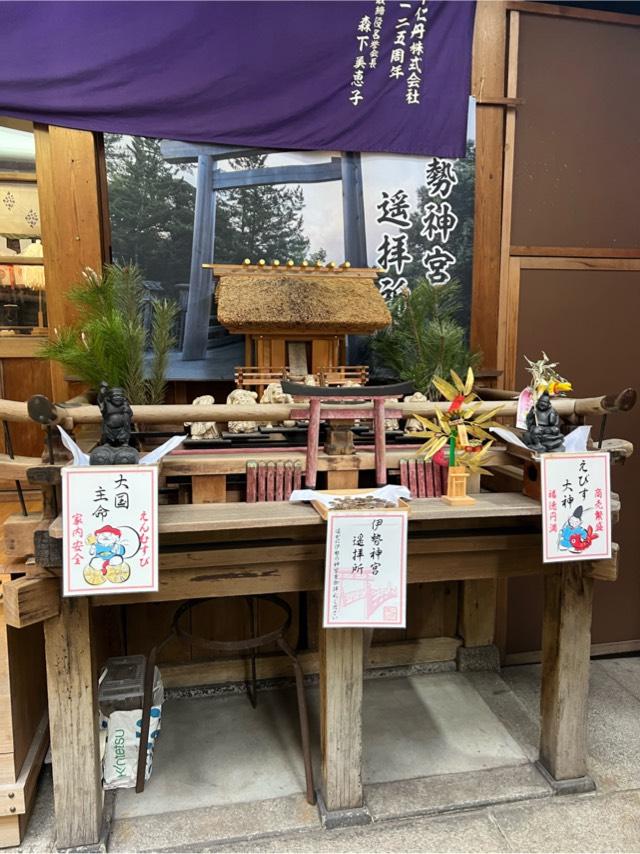 伊勢神宮遥拝所（少彦名神社　境内）の写真1