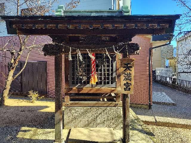 天満宮（八幡神社境内）の写真1