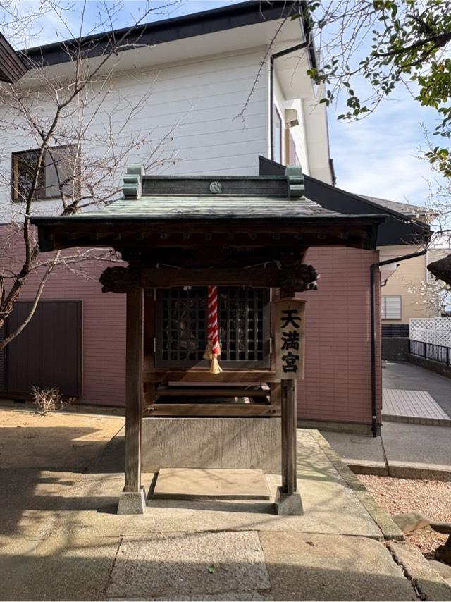 天満宮（八幡神社境内）の参拝記録1