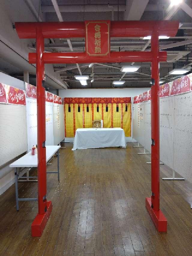 合格神社の写真1