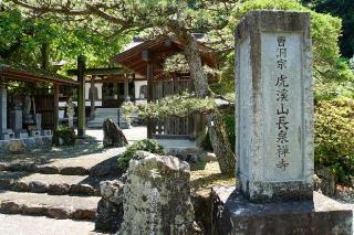 虎渓山長泉寺の参拝記録(thonglor17さん)