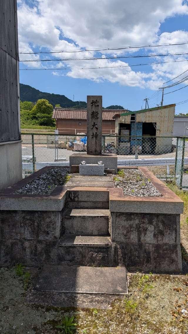 地龍大神の参拝記録1