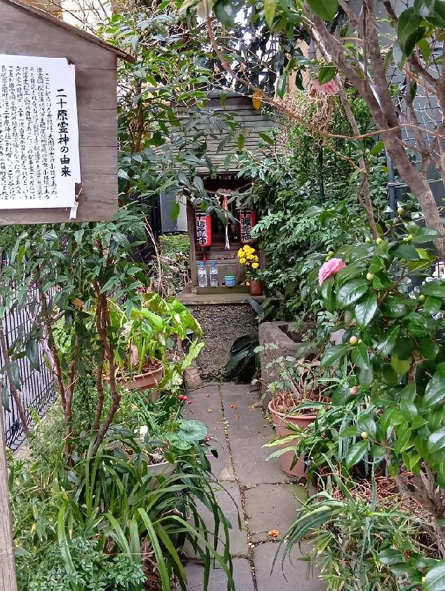 二十原霊神の参拝記録2