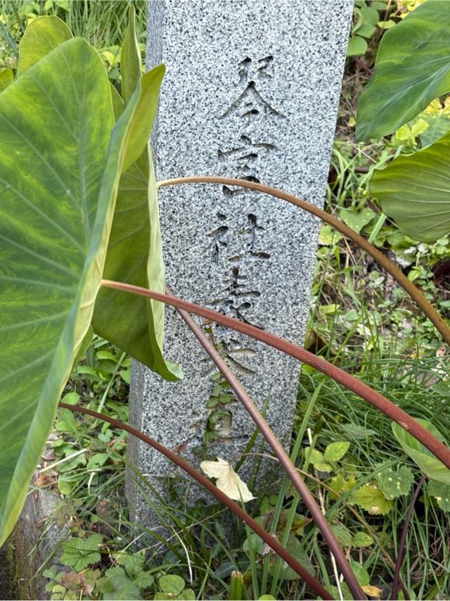 琴宮社の参拝記録1