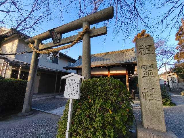 京都府京都市左京区吉田神楽岡町30 祖霊社(吉田神社)の写真2