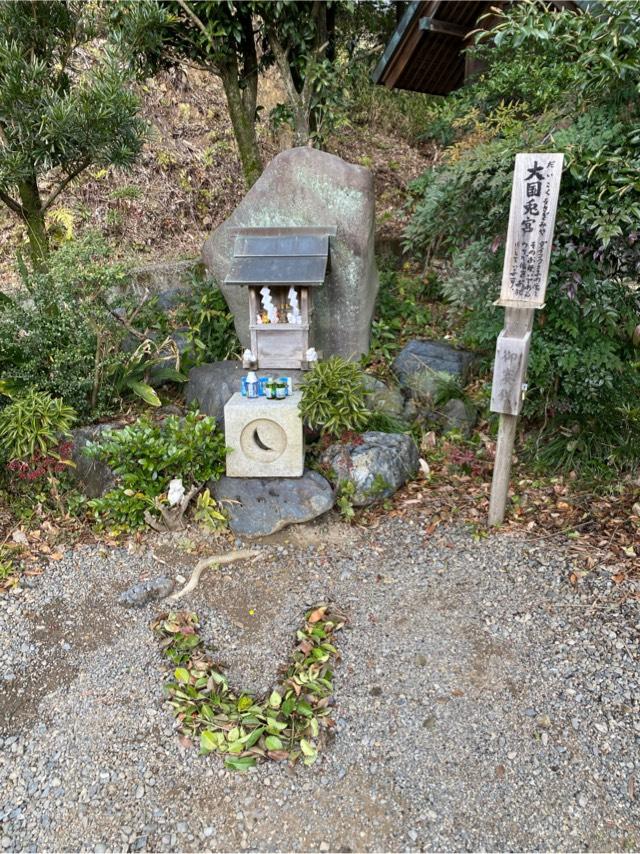 大国兎宮(三輪神社境内社)の参拝記録1