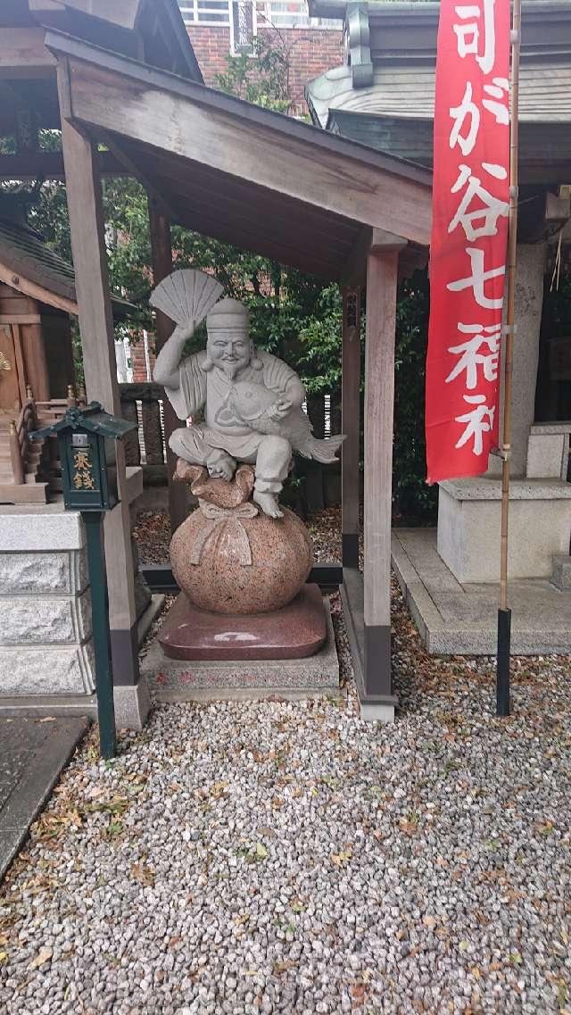 雑司が谷七福神（大鳥神社恵比壽神）の参拝記録2