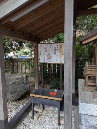 雑司が谷七福神（大鳥神社恵比壽神）の参拝記録(はくすみさん)