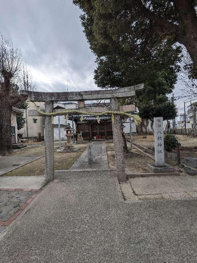 八剱神社の写真1