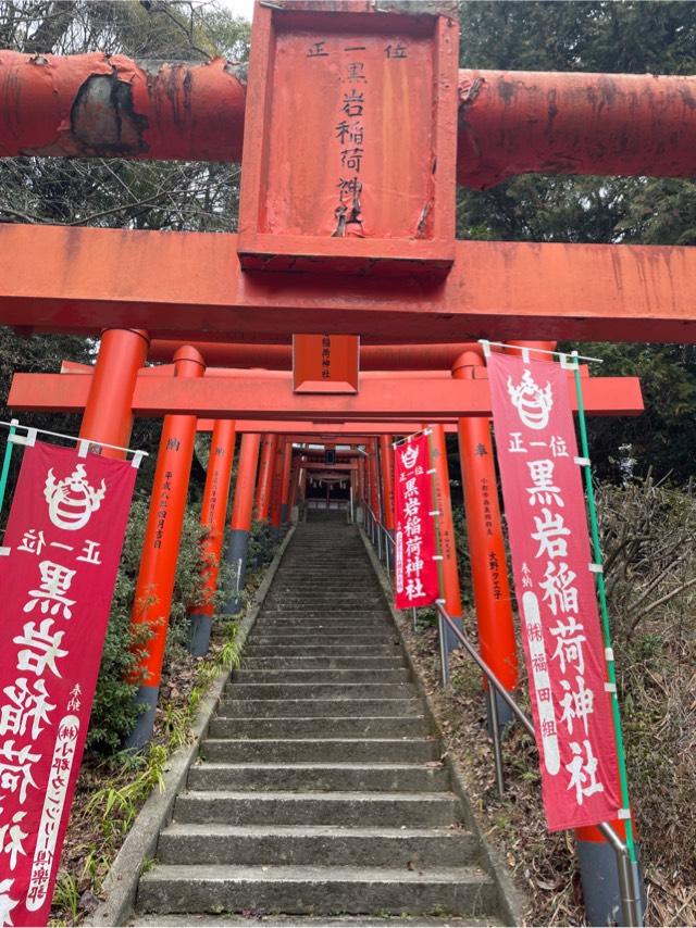 黒岩稲荷神社の参拝記録1