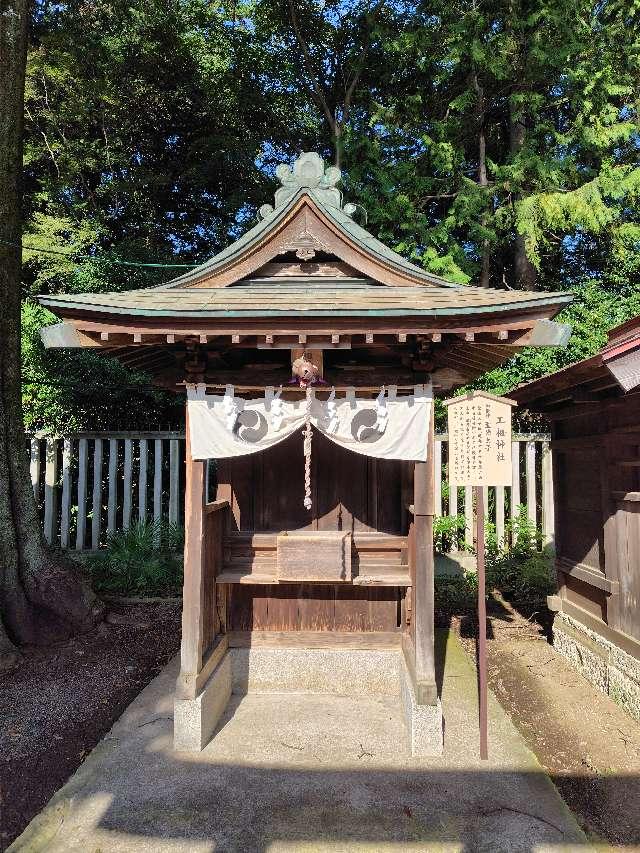 工祖神社（須賀神社境内）の参拝記録1
