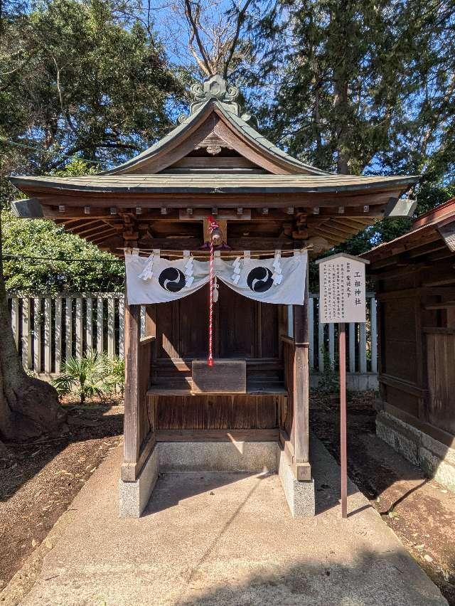 工祖神社（須賀神社）の参拝記録2