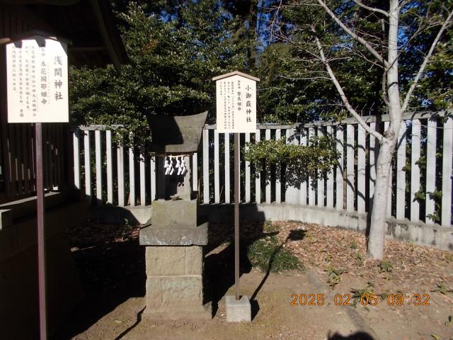 小御嶽神社（須賀神社境内）の写真1