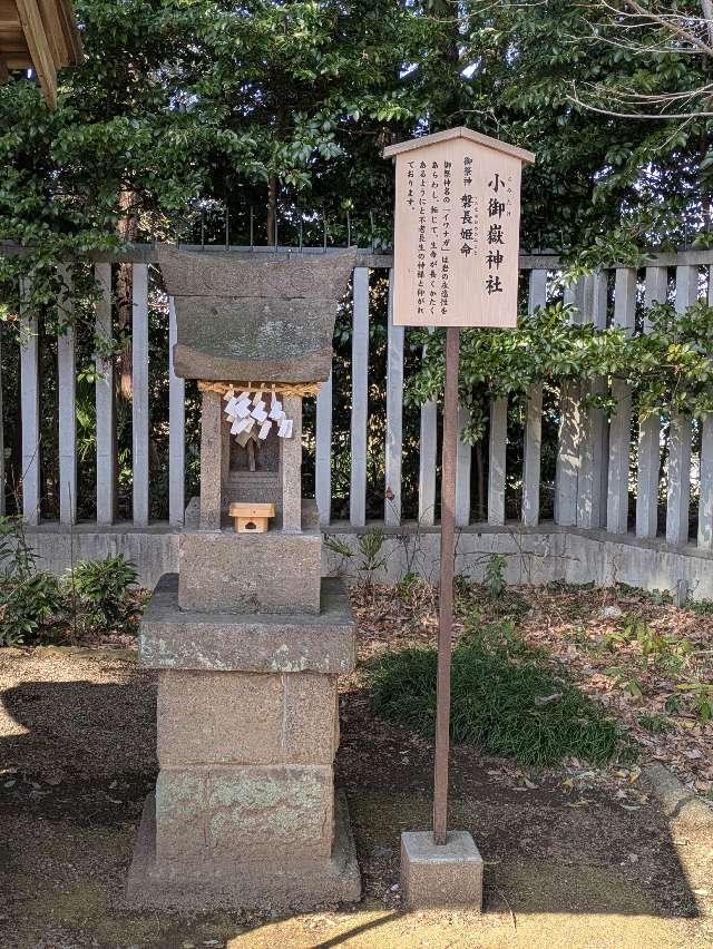 小御嶽神社（須賀神社境内）の参拝記録1