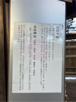 五社神社　日枝神社(小室浅間神社 境内）の参拝記録(⛩️🐍🐢まめ🐢🐍⛩️さん)