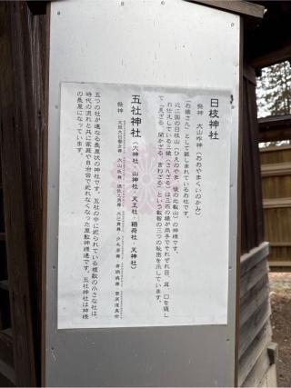 五社神社(小室浅間神社 境内社）の参拝記録(⛩️🎠🐢まめ🐢🎠⛩️さん)
