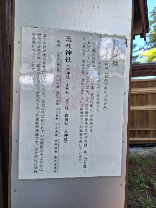 五社神社　日枝神社(小室浅間神社 境内社）の参拝記録(まーさんさん)