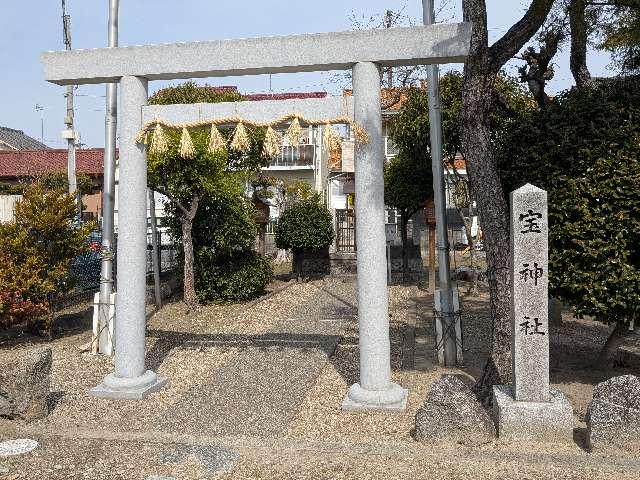 宝神社の参拝記録1