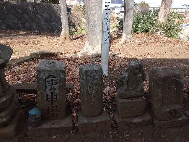 道祖神・庚申塔・石仏群（木下神社境内）の参拝記録1