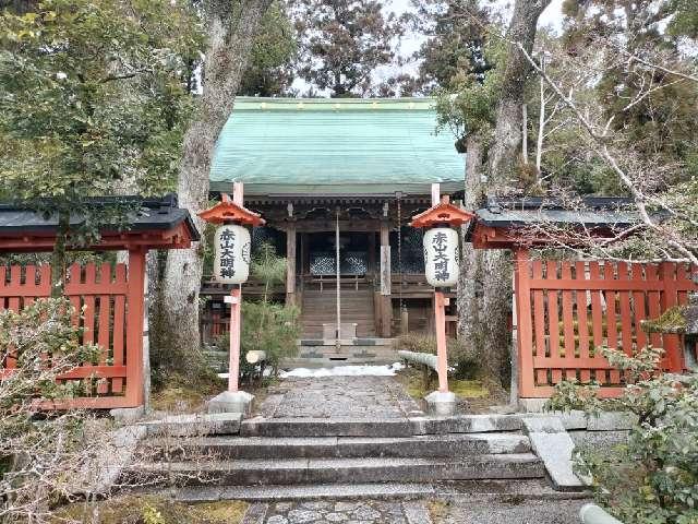 赤山大明神の写真1