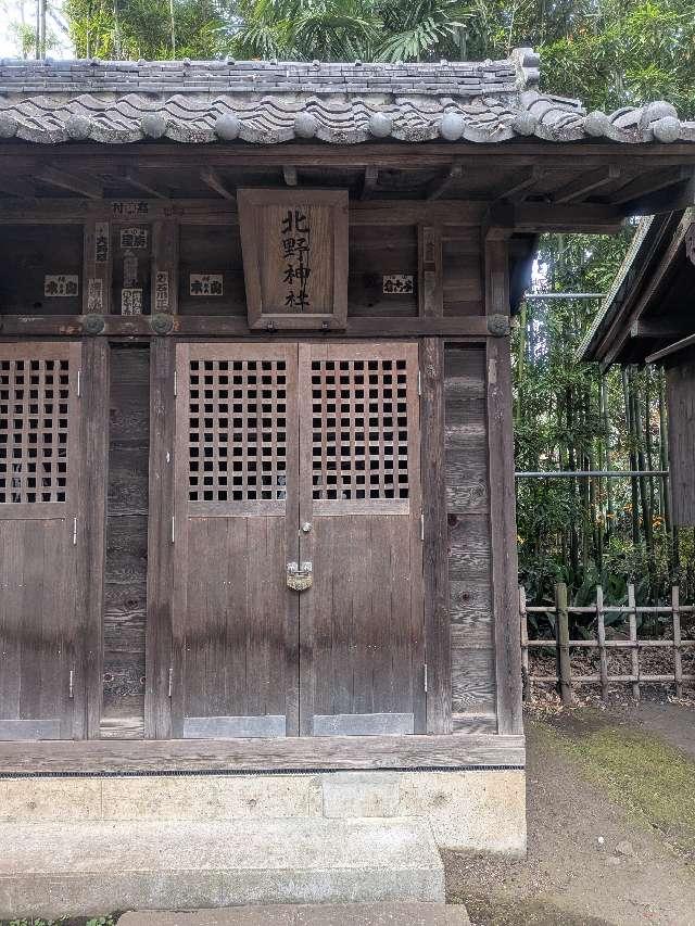 北野神社（石神井氷川神社　境内）の参拝記録2