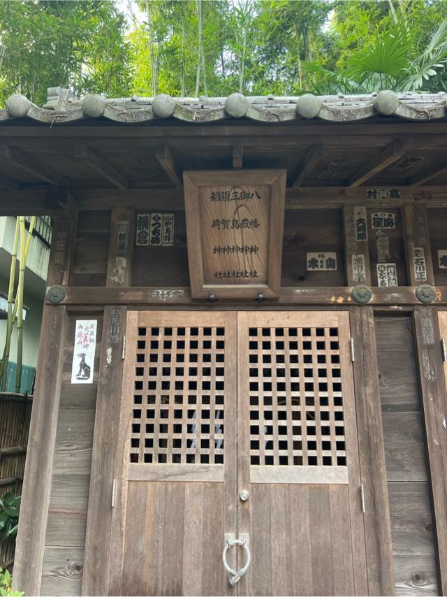 八幡神社　三島神社　御嶽神社　稲荷神社　須賀神社（石神井氷川神社　境内）の写真1