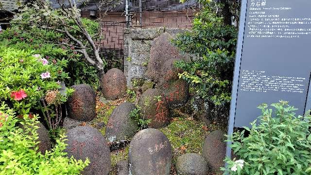 力石群（柳森神社境内）の参拝記録2