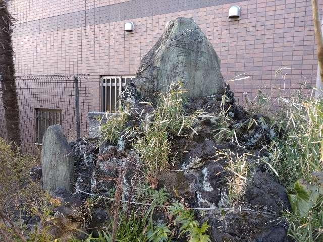 三柱乃大神（柳森神社・富士講関係石碑群）の参拝記録1