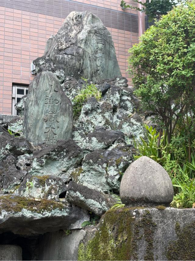 三柱乃大神（柳森神社・富士講関係石碑群）の参拝記録1