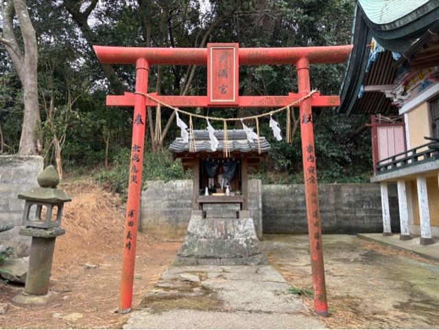 天満社(寄八幡神社境内社)の参拝記録1