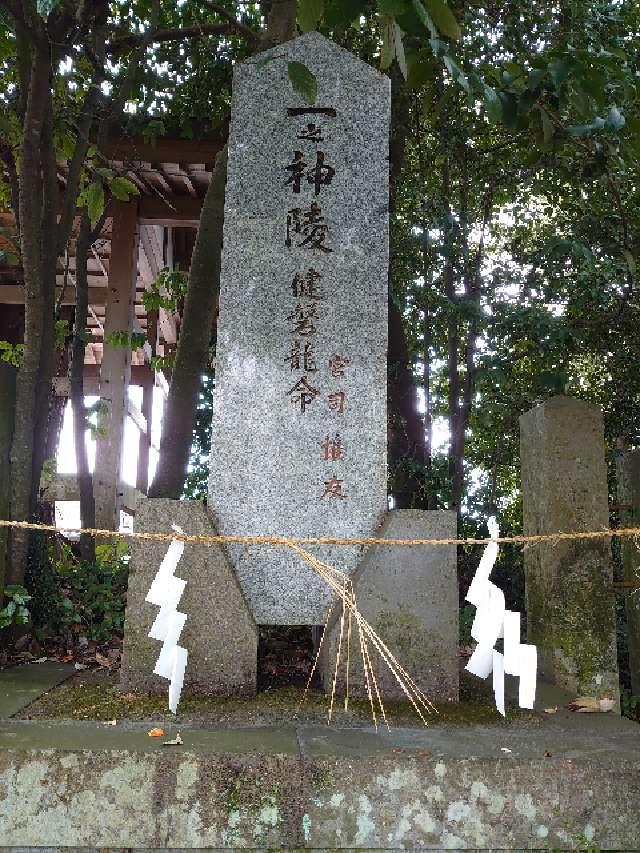 一之神陵 健磐龍命(阿蘇神社)の参拝記録2