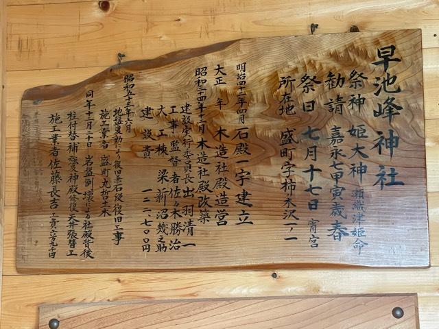 早池峰神社（天照御祖神社境外社）の参拝記録1