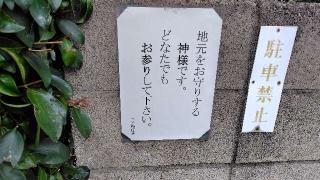 三谷稲荷神社の参拝記録(りんごぐみさん)