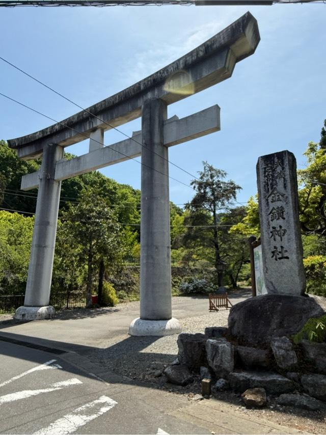 金鑽神社の参拝記録1