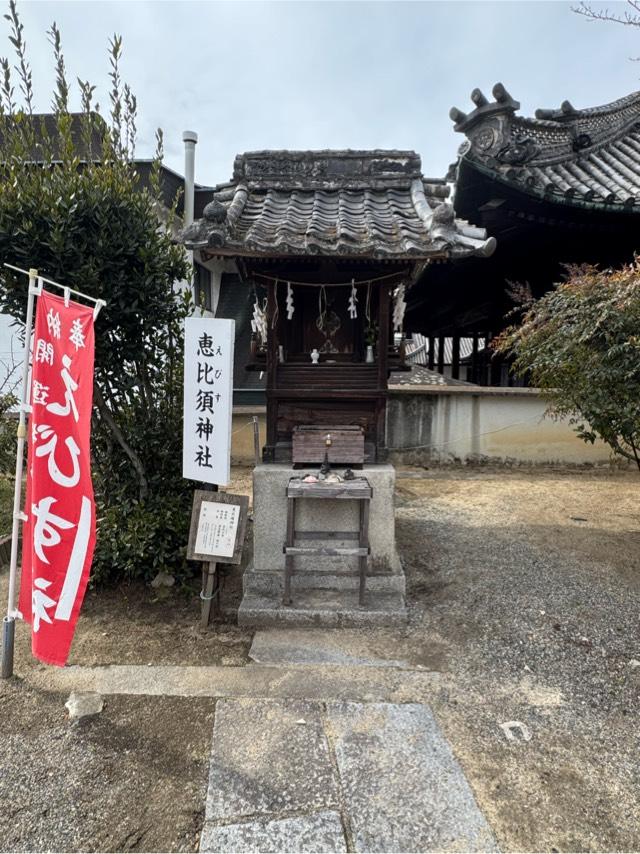 恵比寿神社の参拝記録1