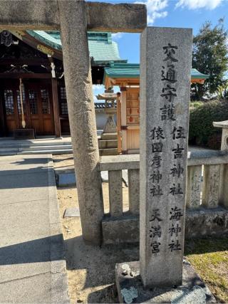 猿田彦神社の参拝記録(こーちんさん)